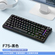 自由狼F75 機械三模鍵盤(pán)全鍵熱插拔筆記本臺式辦公打字全鍵無(wú)沖75配列電競游戲LOL三角洲牧馬人打瓦鍵盤(pán) 黑色-銀月軸