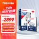 東芝（TOSHIBA）20TB  7200轉(zhuǎn) 512MB SATA接口 512MB 氦氣機(jī)械硬盤 企業(yè)級硬盤 (MG10ACA20TE)