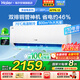 海爾（Haier）空調(diào)1.5匹/2匹掛機(jī)變頻新一級(jí)能效速冷暖AI省電節(jié)能除濕自清潔大風(fēng)量家用臥室出租房國(guó)家補(bǔ)貼20% 1.5匹 一級(jí)能效 凈省電plus|雙排銅管+省電