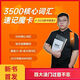 【官方正版】劉一男核心詞匯3500速記魔卡同步測試涵蓋小初高全部詞匯速記魔卡過(guò)目不忘 2025新書(shū)首發(fā) 涵蓋小初高全部詞匯 3500核心詞匯速記魔卡 無(wú)規格