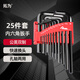 拓為內六角扳手套裝螺絲刀25件公英制內六方六棱工具維修平家用702625