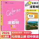 2025秋新版一本涂書(shū)星推薦涂教材初中七年級(jí)上冊(cè)英語(yǔ)人教版RJ課本點(diǎn)撥解析初一7上英語(yǔ)教材完全解讀名師點(diǎn)撥基礎(chǔ)訓(xùn)練全套輔導(dǎo)書(shū) 七年級(jí)上冊(cè)【英語(yǔ)】人教版