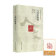 【鈐印版】夏春濤《天國(guó)的隕落：太平天國(guó)宗教再研究》（增訂版）太平天國(guó)研究集大成之作，以宗教為線(xiàn)索，還原了天平天國(guó)的源起、發(fā)展和失敗 【鈐印版】《天國(guó)的隕落：太平天國(guó)宗教再研究》