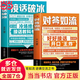 【當(dāng)當(dāng)正版】對(duì)答如流 接話破冰 對(duì)答如流書(shū) 頌禮361問(wèn) 幽默高手說(shuō)話高手 會(huì)說(shuō)話的人運(yùn)氣都不會(huì)太差 輕松搞定復(fù)雜的人際關(guān)系和社會(huì)套路的人際社交書(shū)籍 【抖音推薦單本】對(duì)答如流