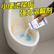 平安大通小便池尿垢強力溶解劑廁所衛(wèi)生間馬桶尿堿清潔劑廁所瓷磚尿漬 小便池尿垢強力溶解【千人購買】