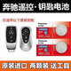 松下適用25款奔馳GLC鑰匙電池21 22 23新GLC260L GLC300車(chē)用遙控器電池