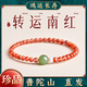 祥隱【普陀山直發(fā)】天然南紅手串女紅色瑪瑙水晶轉(zhuǎn)運小眾輕奢手鏈禮物 【鴻運當(dāng)頭】天然南紅-4mm
