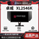 卓威奇亞XL/2540/2566K/2540KE/240hz/2546X/2566X+24.5英寸400hz顯示器 XL2546K【24.5英寸240hz】