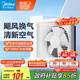 美的（Midea）【窗排】窗式排氣扇換氣扇衛(wèi)生間廚房墻用排風(fēng)扇8寸抽風(fēng)機(jī)