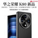 華之榮耀 K80 全新未拆封 智能手機 超清大屏5G全網(wǎng)通老人學(xué)生游戲全新機 商務(wù)黑【全新未拆封】 16G+512G