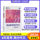 蝶變語文 高中作文書2026高考語文閱讀理解專項(xiàng)訓(xùn)練 高考作文素材 高中作文素材高中文言文 語文作文素材高考版 高考作文寫作指導(dǎo) 蝶變高考滿分作文 文言文現(xiàn)代文閱讀理解 【6年高考真題作文】