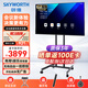 創(chuàng)維（Skyworth）75英寸會(huì)議平板一體機(jī)4K投屏?xí)h室教學(xué)培訓(xùn)顯示大屏廣告機(jī)商用主機(jī)75DSV5+投屏器+移動(dòng)支架