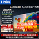 海爾（Haier） 電視 85英寸高刷超薄AI語音全面屏智能音畫質 MEMC防抖 大屏超高清平板電視機 85英寸 6+64G240HZ高刷【H6Pro】