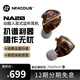 寧梵聲學(xué)NF ACOUS NA20 沉浸氛圍順滑耐聽 HIFI耳機(jī) 音樂耳機(jī) 有線耳機(jī) 柔和版 棕金色