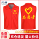 元棉 志愿者紅馬甲工作服 標(biāo)準(zhǔn)款 紅色義工工裝背心廣告衫定制 2XL碼