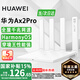 華為路由器Ax3pro new高配穿墻王WiFi6+路由器千兆家用無(wú)線(xiàn)路由器5G雙頻7大戶(hù)型mesh組網(wǎng)全屋wifi電競(jìng) 千兆版ax2pro【高速暢享1500M+千兆網(wǎng)線(xiàn)】 曬單魔方插座/紅包2選1 