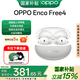 OPPO Enco Free4 【政府補(bǔ)貼15%】旗艦級(jí)人聲降噪 丹拿聯(lián)合調(diào)音 降噪藍(lán)牙耳機(jī) 入耳式音樂運(yùn)動(dòng)游戲耳機(jī) 星瀚銀 丹拿版