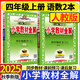 2025秋 小學教材全解四年級上冊語文數(shù)學英語人教版北師大 教材解讀4年級同步練習冊薛金星 四年級上冊 語文+數(shù)學【人教】
