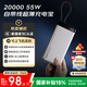 MIIIW米物【3C認(rèn)證 55W快充】充電寶自帶線20000毫安時(shí)移動(dòng)電源 小米私有協(xié)議可上飛機(jī)適用蘋果華為鈦金