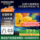 康佳旗艦店 優(yōu)惠+禮包 LED32E330CE 32英寸高清窄邊LED藍(lán)光液晶電視機(jī)寢臥電視開機(jī)無廣告顯示器平板 32英寸 咨詢立減XXX，咨詢包滿意價格