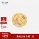 周大生腕美黃金轉(zhuǎn)運珠女硬金熒光琺瑯甜心獨角獸手鏈生日禮物送女友 【甜心獨角獸】轉(zhuǎn)運珠-0.85g 贈浪漫花園貝珠手繩&熒光燈