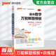 新版 高中數(shù)學(xué)萬(wàn)能解題模板 通用版 新教材 文科理科題典 高中數(shù)學(xué)解題方法與技巧 pass綠卡圖書 25年26年都適用 大全系列