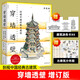 任選】李乾朗建筑三重奏 穿墻透壁:剖視中國經(jīng)典古建筑 直探匠心:剖繪臺灣經(jīng)典古建筑 古跡入門(mén):圖解臺灣經(jīng)典古建筑 正版 穿墻透壁：剖視中國經(jīng)典古建筑