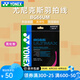 YONEX尤尼克斯羽毛球線yy高彈性超線細(xì)羽毛球網(wǎng)線耐打羽毛球拍線bg66um 【BG66UM】霓虹粉