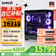 AMD銳龍 9800X3D主機(jī) RTX5080/5060TI/5070/RX9070XT顯卡直播游戲電競臺式電腦水冷海景房DIY組裝整機(jī) 六 千幀電競 9800X3D/5080 16G