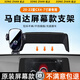 松占適用于馬自達(dá)CX-5/CX-4/CX-8汽車載屏幕專用手機(jī)支架導(dǎo)航配件改裝 20-22款CX-4【7寸屏】機(jī)械式A黑