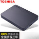 東芝（TOSHIBA）移動(dòng)硬盤500G 1T可加密U盤支持手機(jī)PS4兼容mac電腦外接儲(chǔ)存硬盤 2 2TB