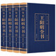 【彩色詳解】王陽(yáng)明全書全4冊(cè) 青少年閱讀經(jīng)典國(guó)學(xué)歷史古籍智慧謀略全本全譯全注文言文白話文典藏版