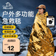 伯希和（Pelliot）戶外露營(yíng)急救毯應(yīng)急野外生存救生便攜防寒保溫毯16202821香檳金 