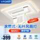V-POWER無葉風(fēng)扇燈一體客廳大燈客廳吸頂燈中山燈具大全2025款客廳臥室燈 客廳燈-105cm/遙控+語音+手機(jī)app