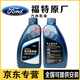 福特林肯原裝原廠(chǎng)方向機油 轉向助力油 轉向油 全系通用 4S直供 原廠(chǎng)助力油 2L 福特 領(lǐng)界 領(lǐng)睿 ?？怂? title=