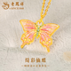 老鳳祥黃金繽紛蝴蝶吊墜女款項鏈足金鎖骨鏈新年節生日禮物送女友愛(ài)人 繽紛蝴蝶吊墜【配S925銀鏈】約0.3g