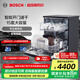 博世（BOSCH）15套大容量家用洗碗機【珍珠黑2.0】 嵌入式獨立式 智能開門烘干 一級水效 高溫除菌 智能互聯(lián) SJS4EKB11C