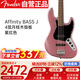 FENDER芬達(dá)吉他Affinity BASS J 4弦入門初學(xué)電貝司月桂木指板 紫紅色