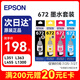 愛(ài)普生（EPSON）T6721-4原裝墨盒墨水 適用L363/L351/L565/L455/L130/L310/L360/L380/L1300 墨倉(cāng)式打印 四色套裝染料墨水