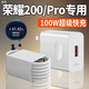 榮耀適用原裝榮耀200Pro充電器100W瓦快充honor充電頭6A快充閃充手機 榮耀200/Pro專(zhuān)用100W快充頭+1米