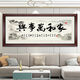 家和萬(wàn)事興字畫(huà)客廳掛畫(huà)沙發(fā)背景墻壁畫(huà)臥室書(shū)房書(shū)法裝飾畫(huà)帶木框 家和萬(wàn)事興-12 實(shí)木畫(huà)框-210X88-有機玻璃