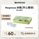 Nespresso奈斯派索  咖啡杯套裝 冰格（開(kāi)心果綠）夏日專(zhuān)屬清涼冰爽 冰格(開(kāi)心果綠)