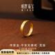 明牌珠寶 平安無事戒 足金古法黃金素圈對(duì)戒AFM0191工費(fèi)400 足金戒指 14號(hào) 約5.67克