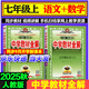 2025秋季新版】中學(xué)教材全解七年級(jí)上冊(cè)下冊(cè)2026薛金星初中初一7年級(jí)上冊(cè)語(yǔ)文教材全解七年級(jí)上數(shù)學(xué)同步教材解讀 七上 語(yǔ)文數(shù)學(xué)2本【人教版】2025秋
