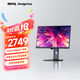 明基（BenQ）PD2705Q 27英寸2K HDR專業(yè)設(shè)計(jì) Type-C65W反向充電 KVM高效分屏/100%sRGB色域電腦顯示器