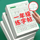 書(shū)行 一年級點(diǎn)陣練字帖人教版語(yǔ)文同步字帖小學(xué)生專(zhuān)用生字描紅本練字本楷書(shū)筆畫(huà)筆順寫(xiě)字練習紙 一年級上冊 一冊3本/每本20頁(yè)