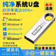 系統(tǒng)裝機(jī)u盤電腦重裝正版win10啟動(dòng)Win11一鍵安裝7筆記本專業(yè)版PE 純白 64GB