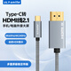 ULT-unite優(yōu)籟特Type-C轉(zhuǎn)HDMI轉(zhuǎn)換器線8K投屏USB-C高清2.1轉(zhuǎn)接頭蘋(píng)果手機(jī)雷電4電腦外接電視顯示器編織2米