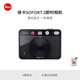 徠卡（Leica）立拍立得相機 SOFORT 2 一次成像照相機 白色19188/紅色19189/黑色19190 SOFORT 2 黑色