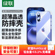綠聯(lián)【透明軟殼*真防摔】適用蘋果16plus手機(jī)殼iPhone16Plus保護(hù)套氣囊防摔晶透全包抗黃防磨超薄簡約